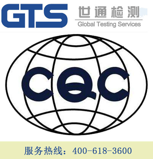 辦理CQC認證需要多少費用