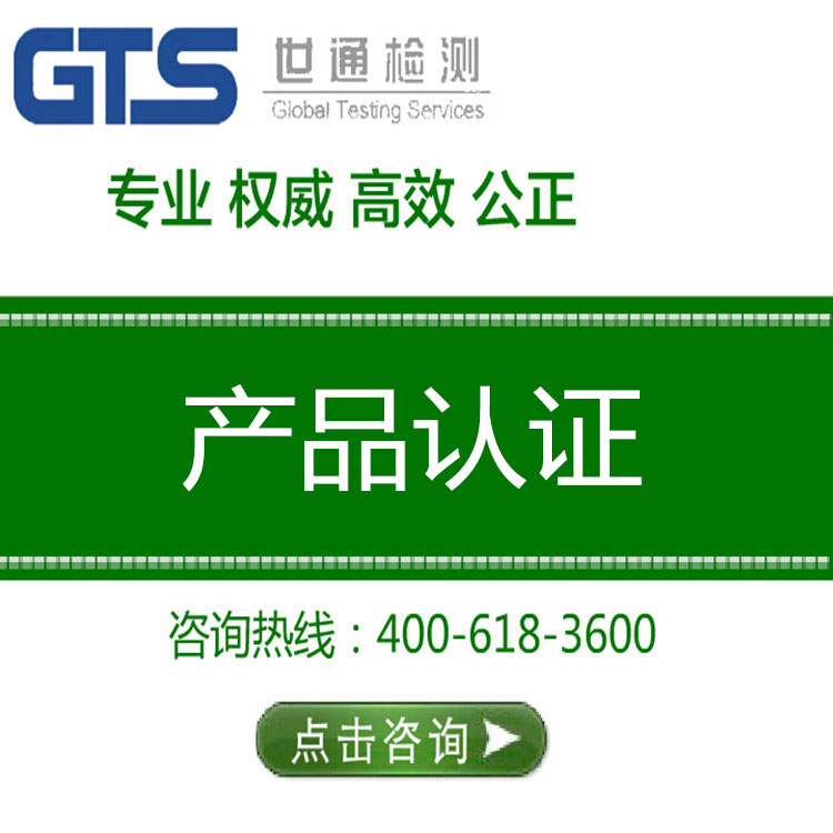產(chǎn)品認證