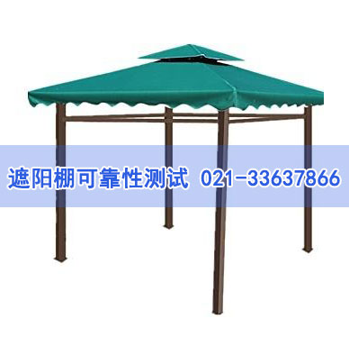 遮陽(yáng)棚可靠性測試