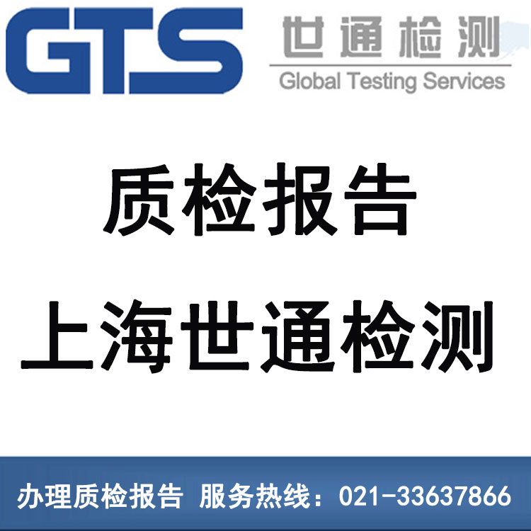 質(zhì)檢報告