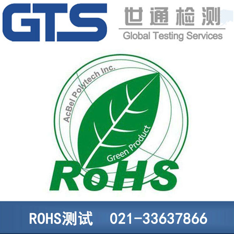 材質(zhì)ROHS測試
