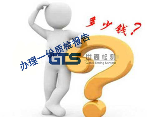 質(zhì)檢報告