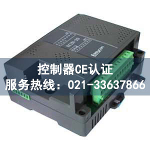 控制器CE認證