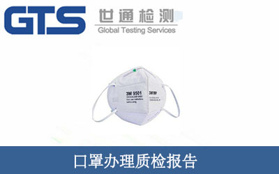 GB 19083-2010  醫用防護口罩