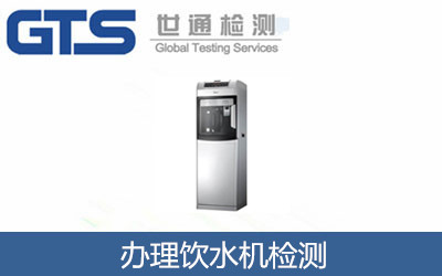 辦理飲水機檢測