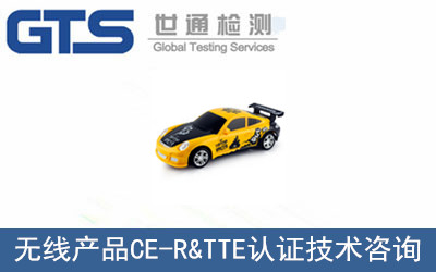 無(wú)線(xiàn)產(chǎn)品CE-R&TTE認證