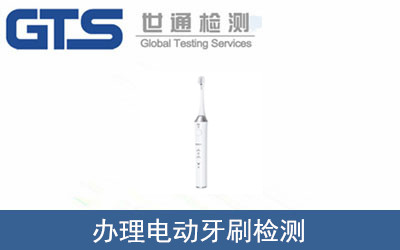 電動(dòng)牙刷檢測