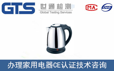 家用電器CE認證