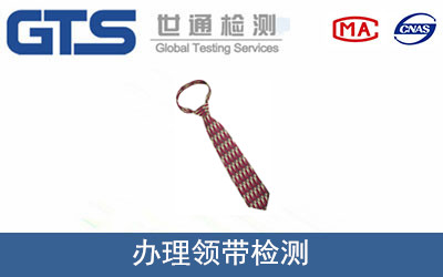 領(lǐng)帶檢測