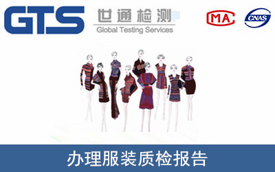 服裝質(zhì)檢報告