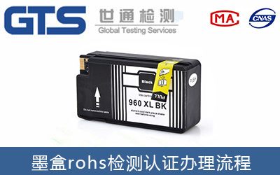 墨盒rohs檢測報告費用要多少？