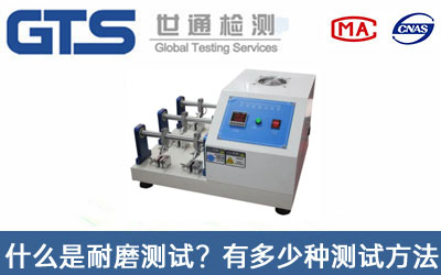 耐磨測試