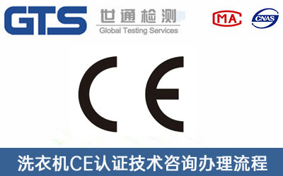CE認證