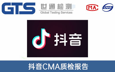 抖音質(zhì)檢報告