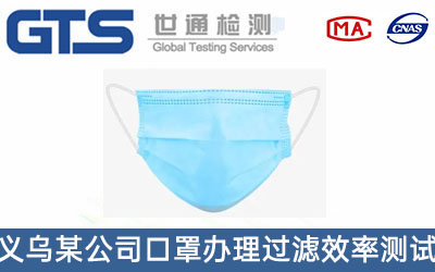口罩過(guò)濾效率測試