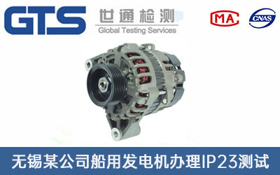 船用發(fā)電機IP23測試