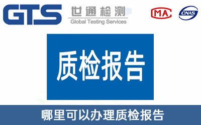 質(zhì)量檢驗報告