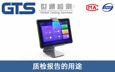智能學(xué)習機質(zhì)量檢驗報告