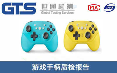 游戲手柄質(zhì)檢報告