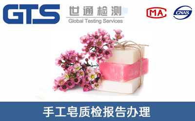 手工皂質(zhì)檢報告