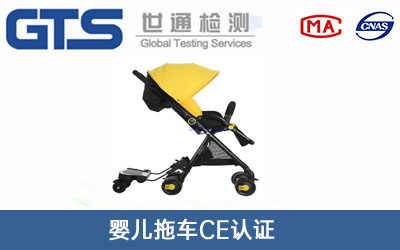 嬰兒拖車(chē)CE認證