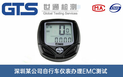 自行車(chē)儀表EMC測試