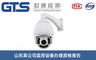 監控設備質(zhì)檢報告