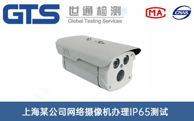單網(wǎng)絡(luò )攝像機IP65測試