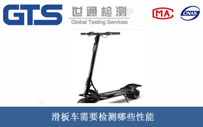 滑板車(chē)性能檢測