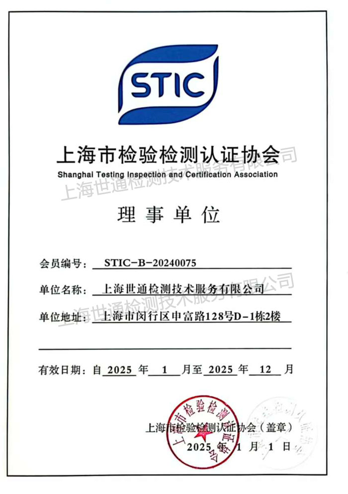 上海市檢驗檢測認證協(xié)會(huì )